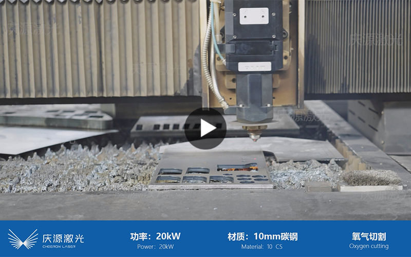 20KW高功率切割工藝